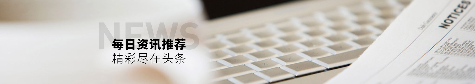 每日資訊推薦，精彩盡在頭條