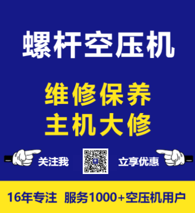 螺桿空壓機維修保養 螺桿空壓機維修保養